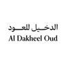 الدخيل للعود